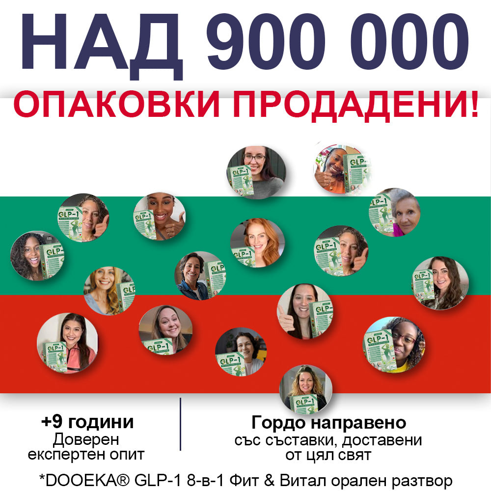DOOEKA® GLP-1 8-в-1 Фит & Витал орален разтвор | Само веднъж на ден.Видими резултати само за 7 дни. | За затлъстяване и контрол на теглото, сърдечно-съдово здраве, диабет, сънна апнея, здраве на червата, проблеми със ставите и други.