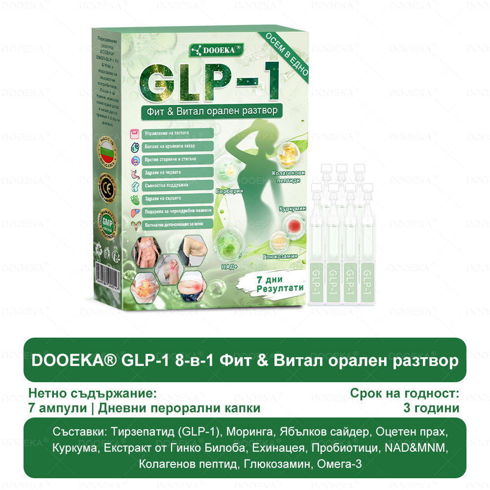 DOOEKA® GLP-1 8-в-1 Фит & Витал орален разтвор | Само веднъж на ден.Видими резултати само за 7 дни. | За затлъстяване и контрол на теглото, сърдечно-съдово здраве, диабет, сънна апнея, здраве на червата, проблеми със ставите и други.