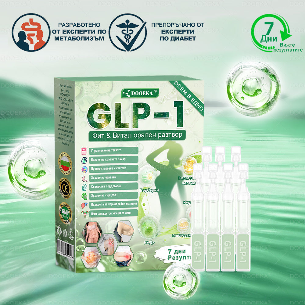 DOOEKA® GLP-1 8-в-1 Фит & Витал орален разтвор | Само веднъж на ден.Видими резултати само за 7 дни. | За затлъстяване и контрол на теглото, сърдечно-съдово здраве, диабет, сънна апнея, здраве на червата, проблеми със ставите и други.