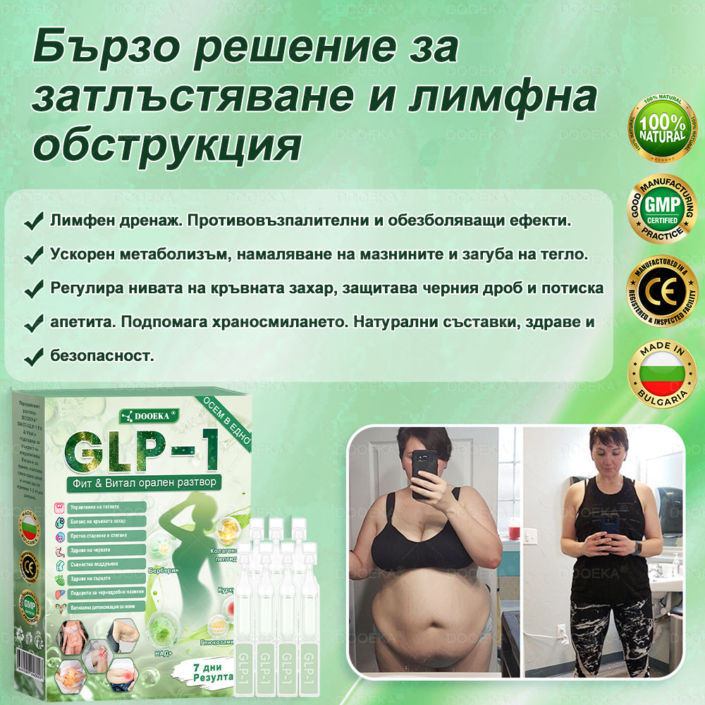DOOEKA® GLP-1 8-в-1 Фит & Витал орален разтвор | Само веднъж на ден.Видими резултати само за 7 дни. | За затлъстяване и контрол на теглото, сърдечно-съдово здраве, диабет, сънна апнея, здраве на червата, проблеми със ставите и други.
