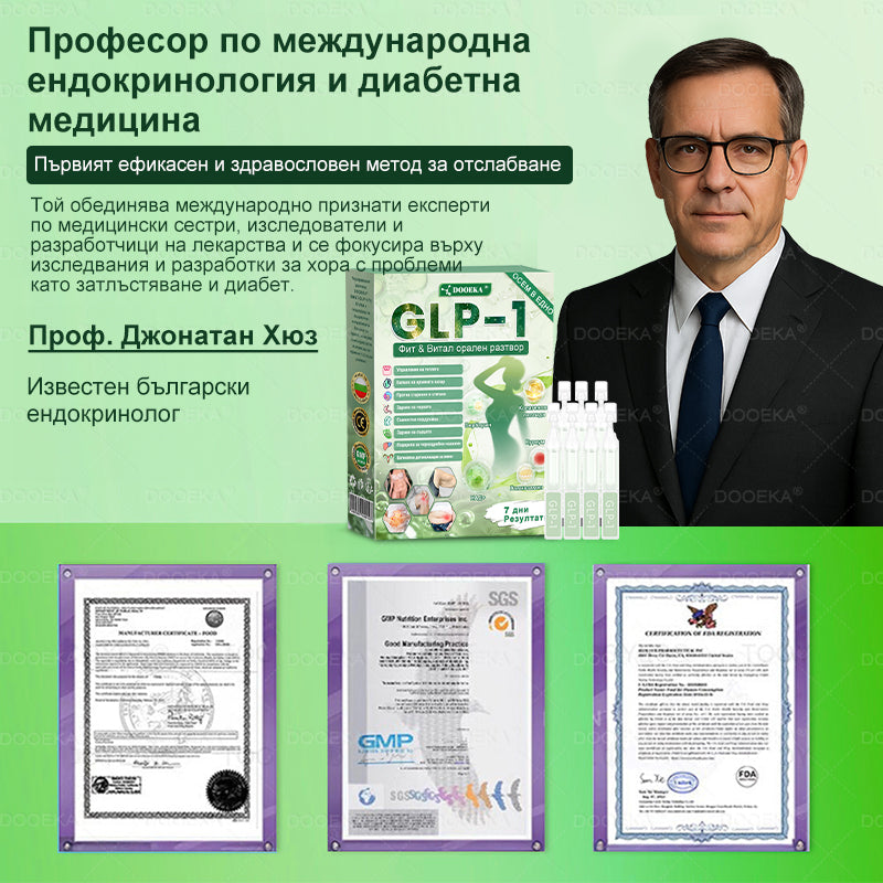 DOOEKA® GLP-1 8-в-1 Фит & Витал орален разтвор | Само веднъж на ден.Видими резултати само за 7 дни. | За затлъстяване и контрол на теглото, сърдечно-съдово здраве, диабет, сънна апнея, здраве на червата, проблеми със ставите и други.