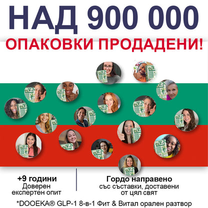 DOOEKA® GLP-1 8-в-1 Фит & Витал орален разтвор | Само веднъж на ден.Видими резултати само за 7 дни. | За затлъстяване и контрол на теглото, сърдечно-съдово здраве, диабет, сънна апнея, здраве на червата, проблеми със ставите и други.